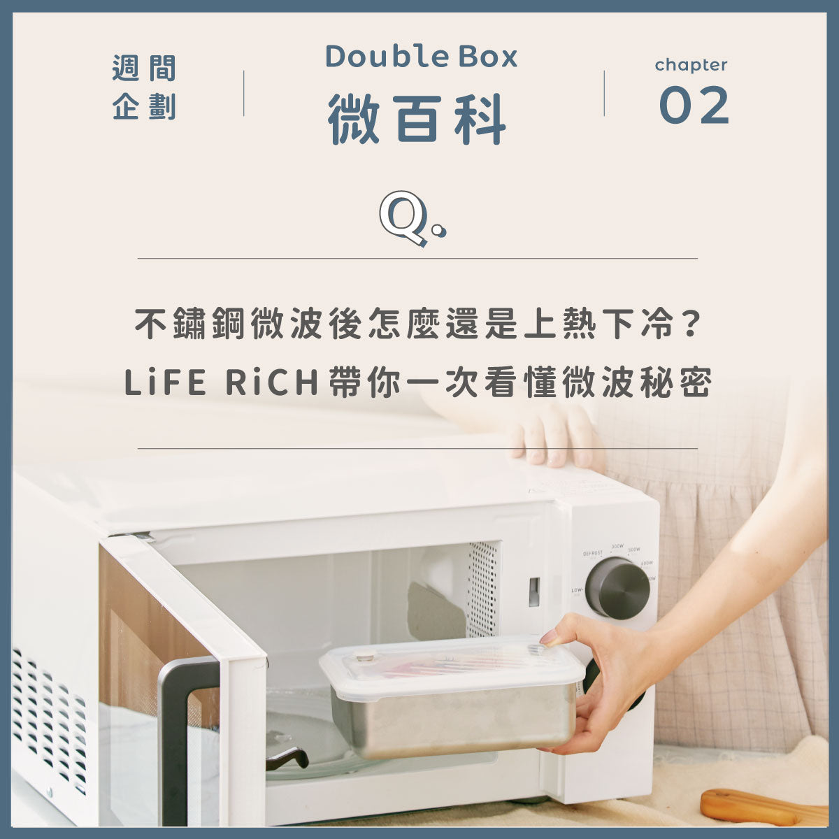 不鏽鋼微波後怎麼還是上熱下冷?