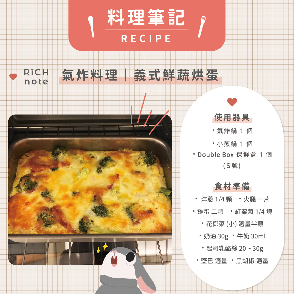 氣炸鍋料理|義式鮮蔬烘蛋