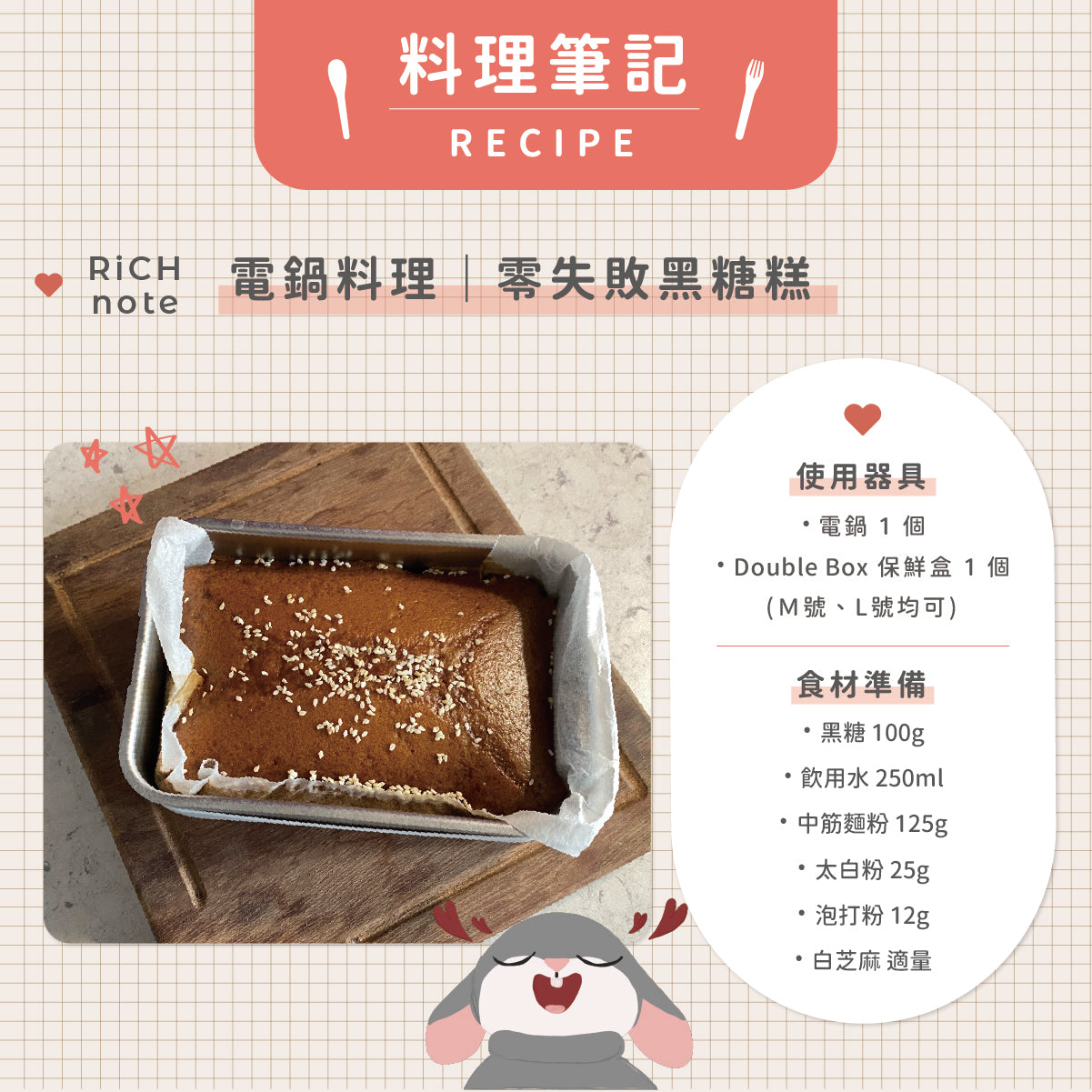 電鍋料理|零失敗黑糖糕