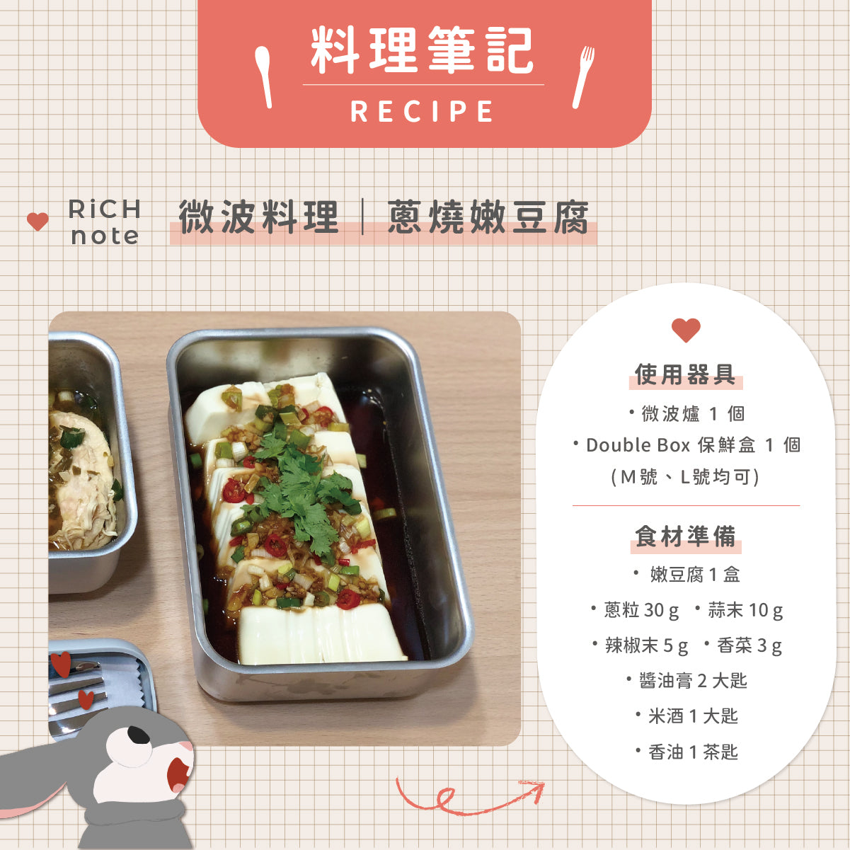 微波料理|蔥燒嫩豆腐