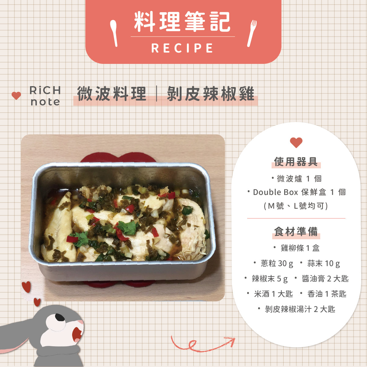 微波料理|剝皮辣椒雞