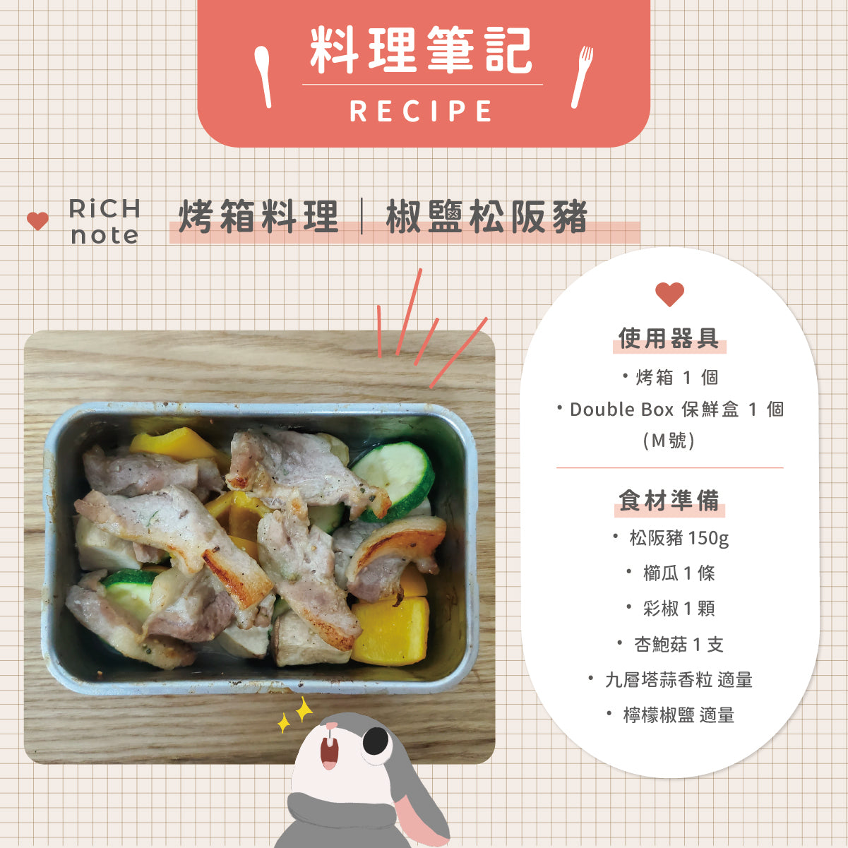 烤箱料理|椒鹽松阪豬