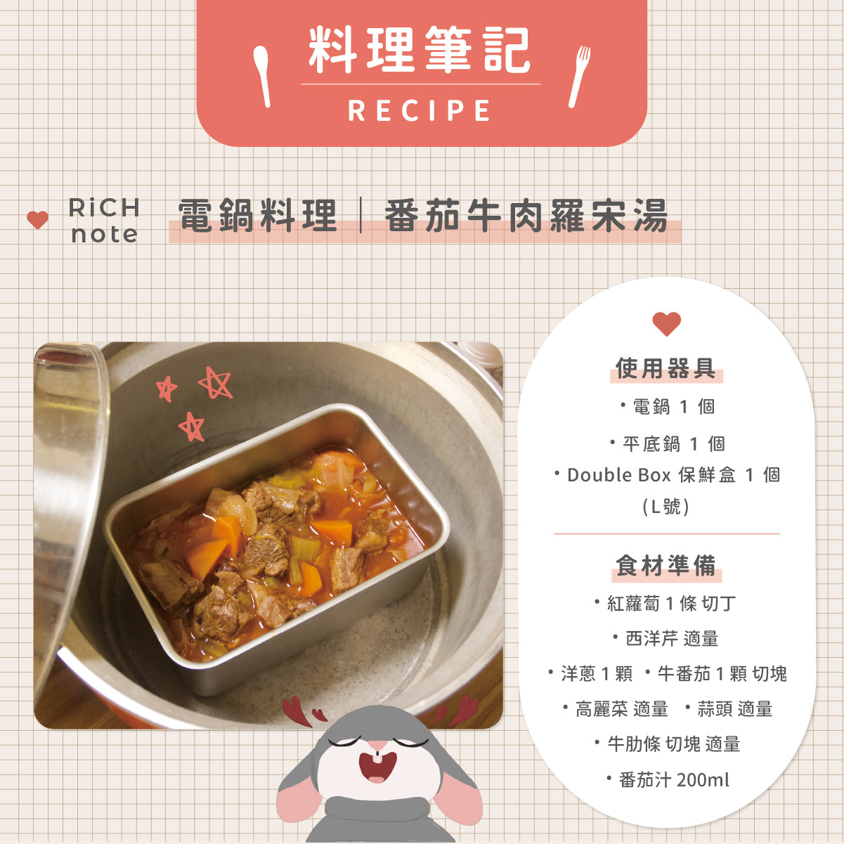 電鍋料理|番茄牛肉羅宋湯