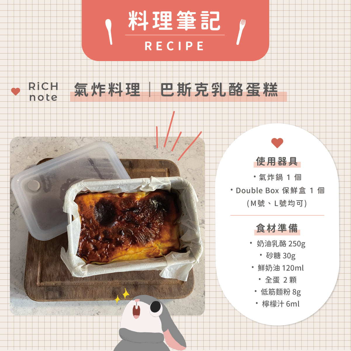 氣炸鍋料理|巴斯克乳酪蛋糕