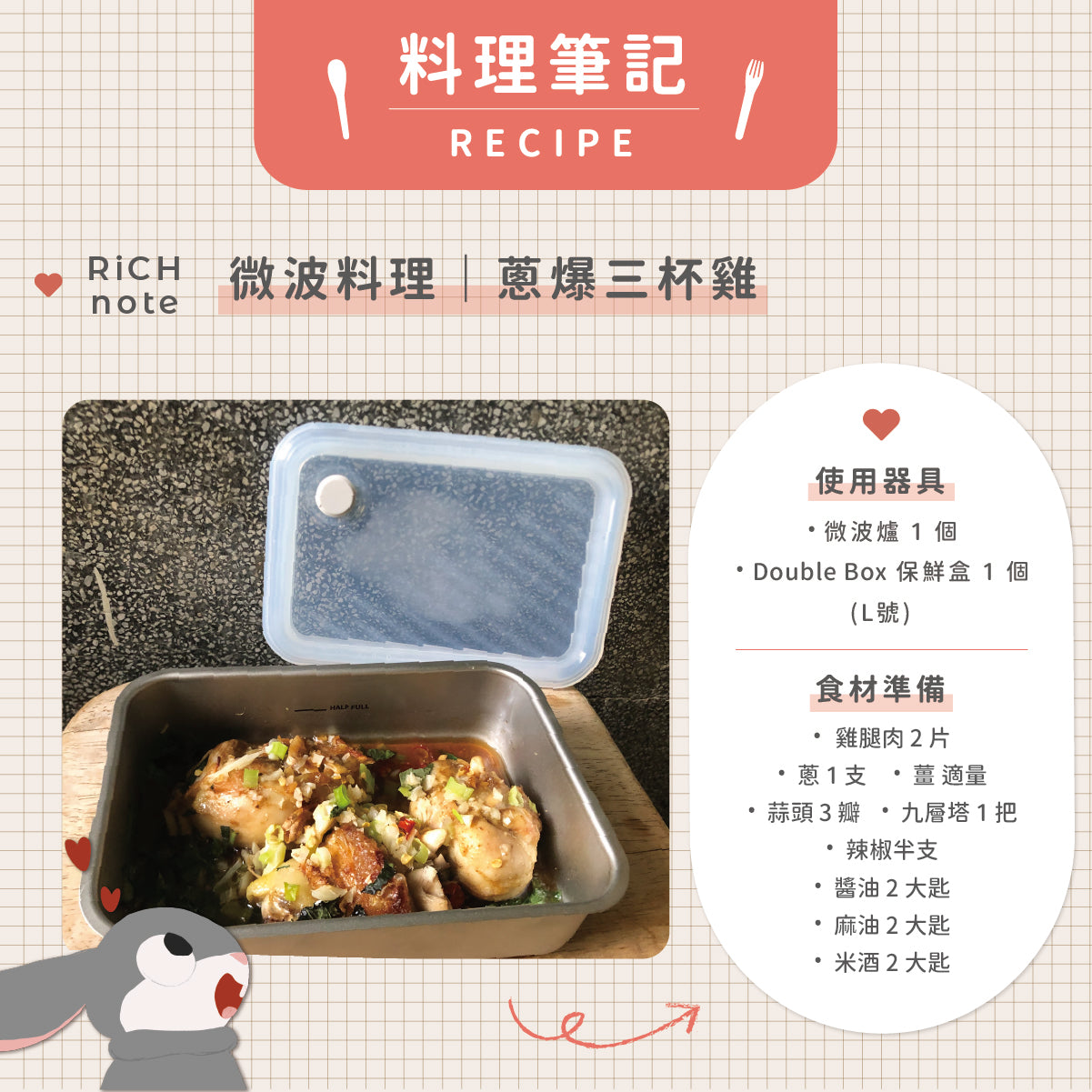 微波料理|蔥爆三杯雞