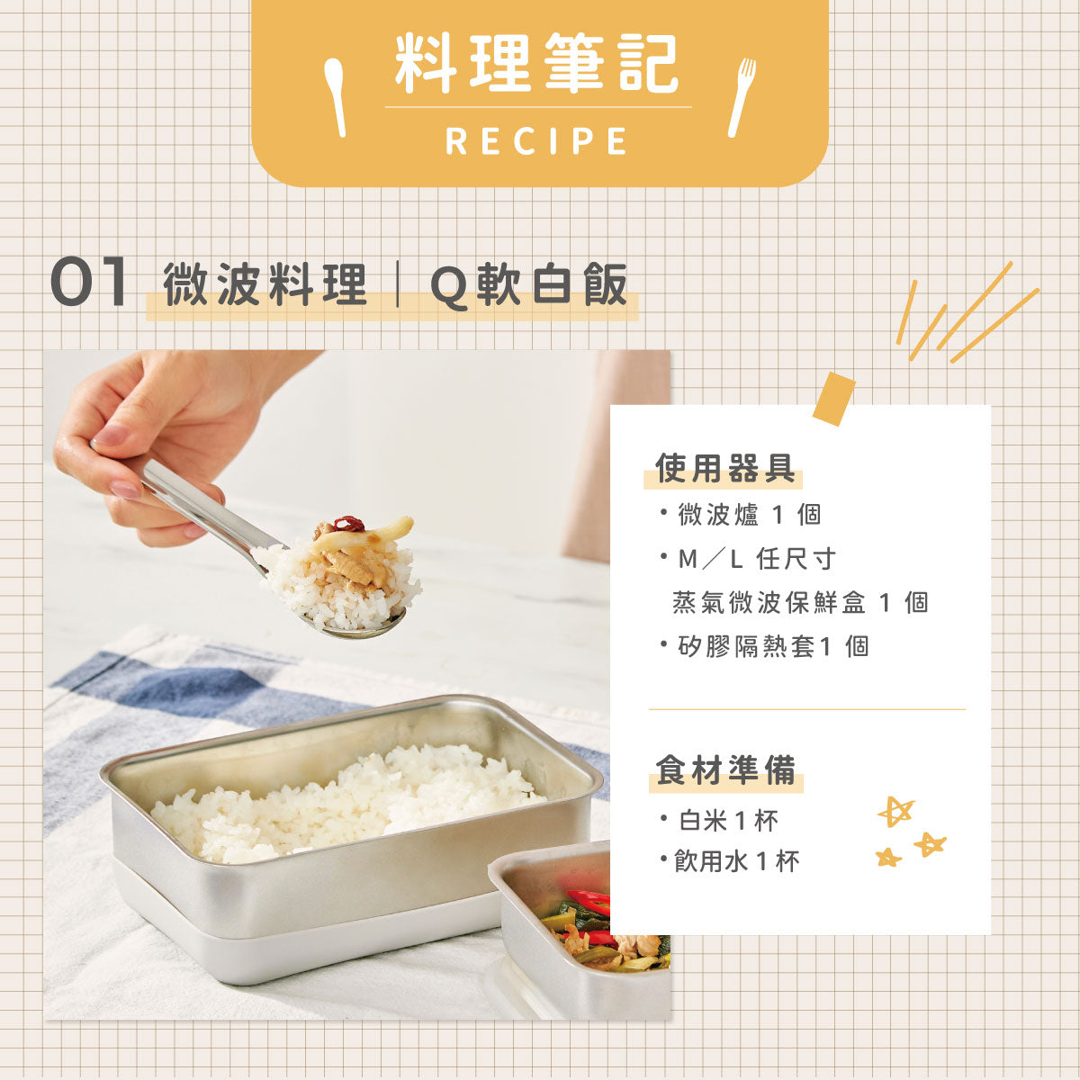 微波料理|Q軟白飯