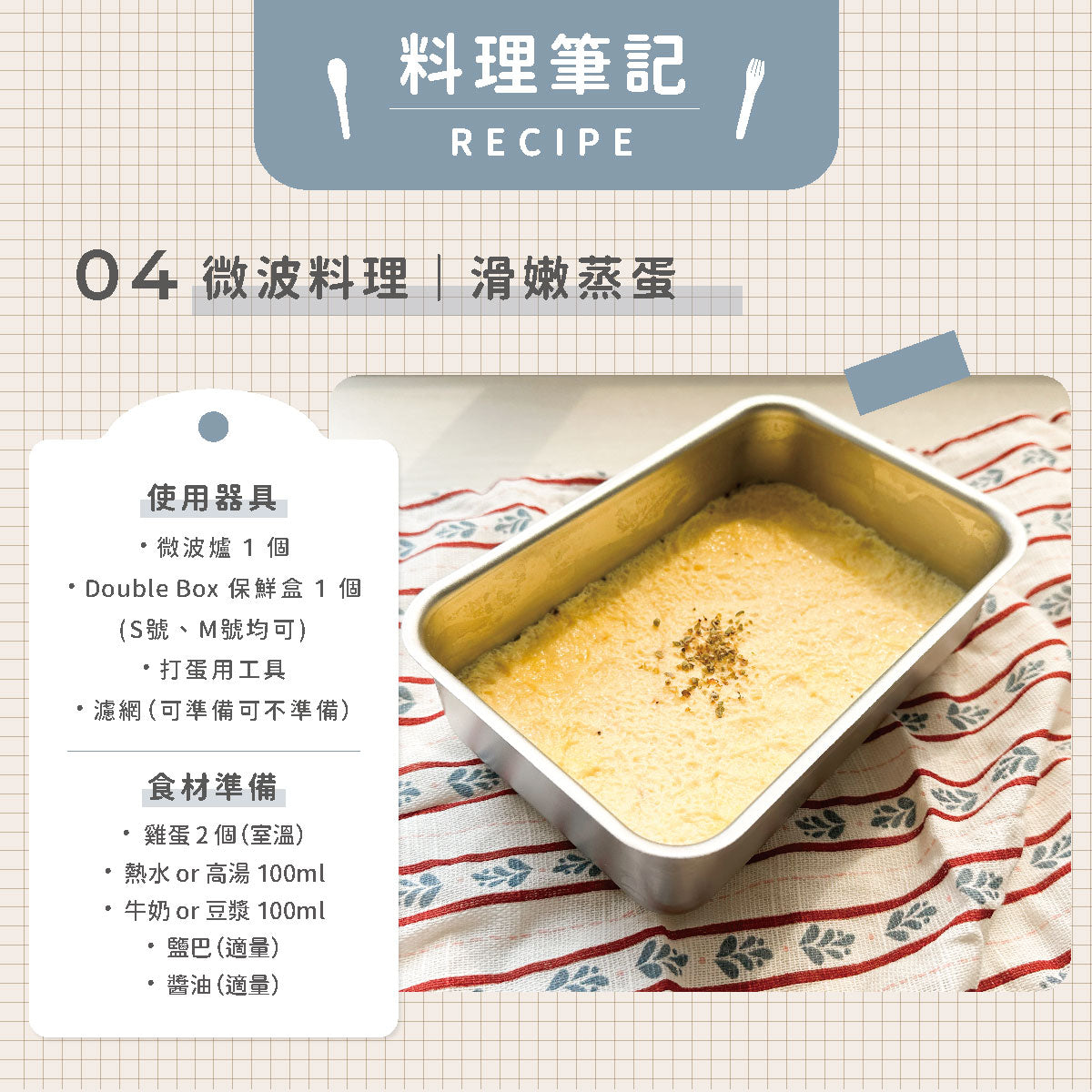 微波料理|滑嫩蒸蛋