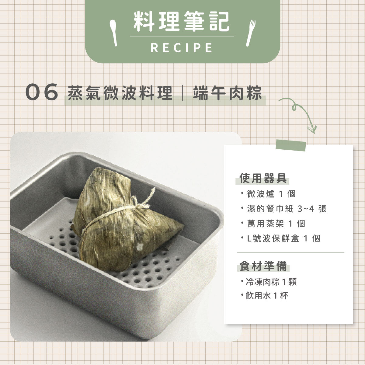 蒸氣微波料理|端午肉粽