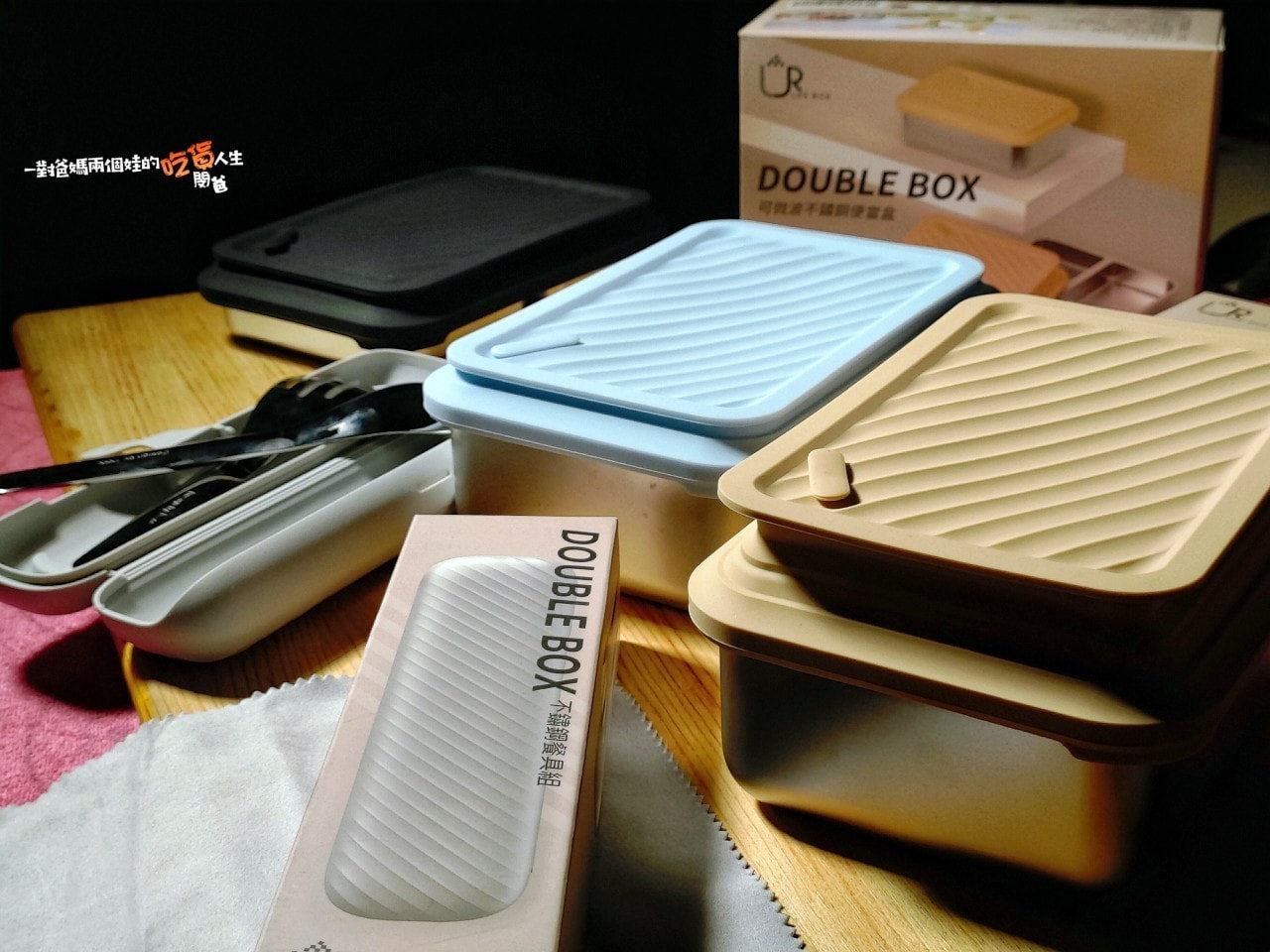 微波、蒸煮都能加熱!用 Double Box 帶便當健康又安全 BY 一對爸媽兩個娃的吃貨人生