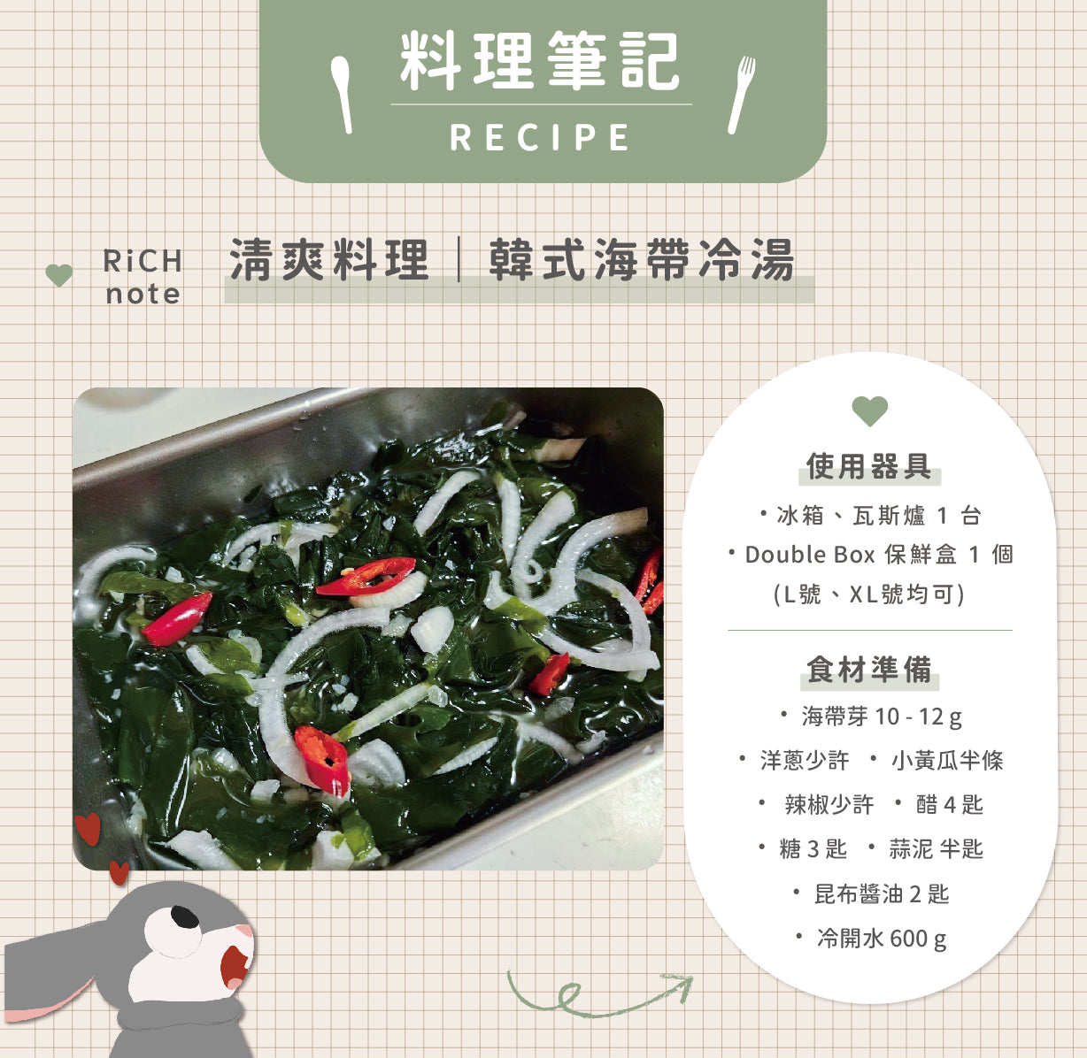 直火料理|韓式海帶冷湯