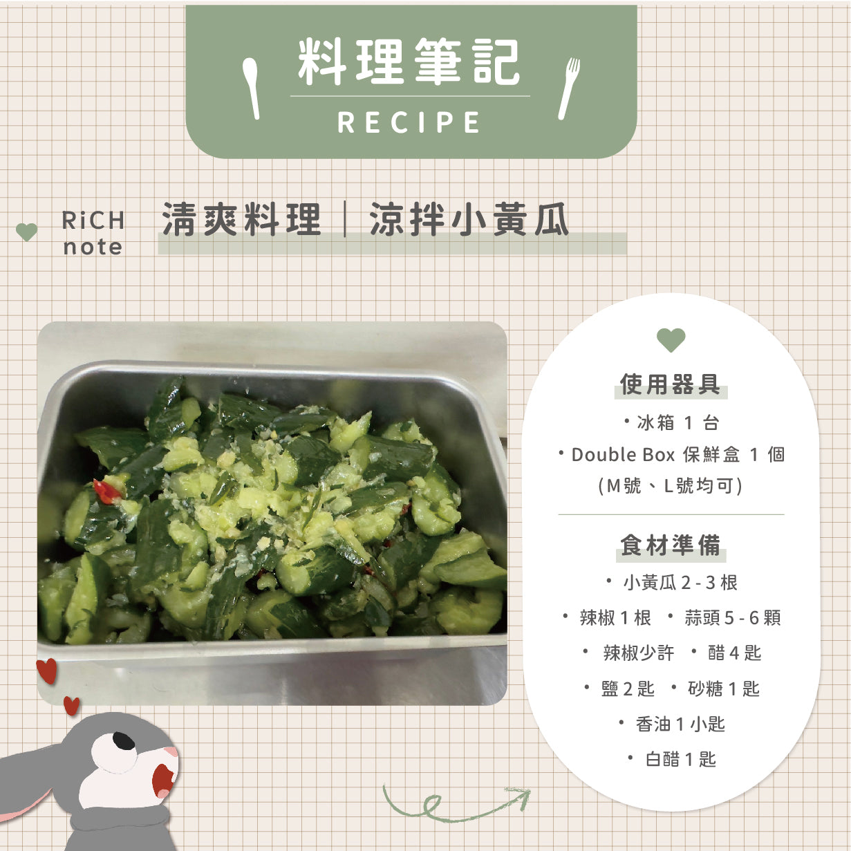 冰箱料理|涼拌小黃瓜