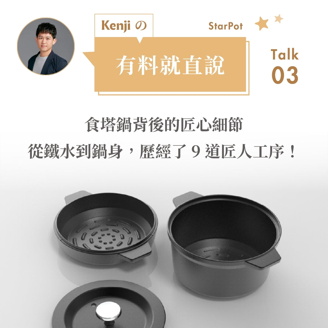 【食塔鍋背後的匠心細節】從鐵水到鍋身,歷經了 9 道匠人工序!