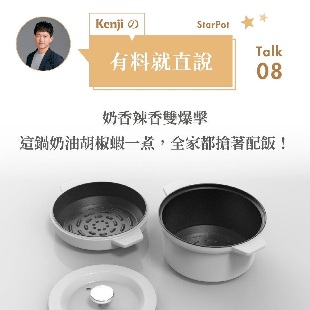 【奶香辣香雙爆擊】這鍋奶油胡椒蝦一煮,全家都搶著配飯!