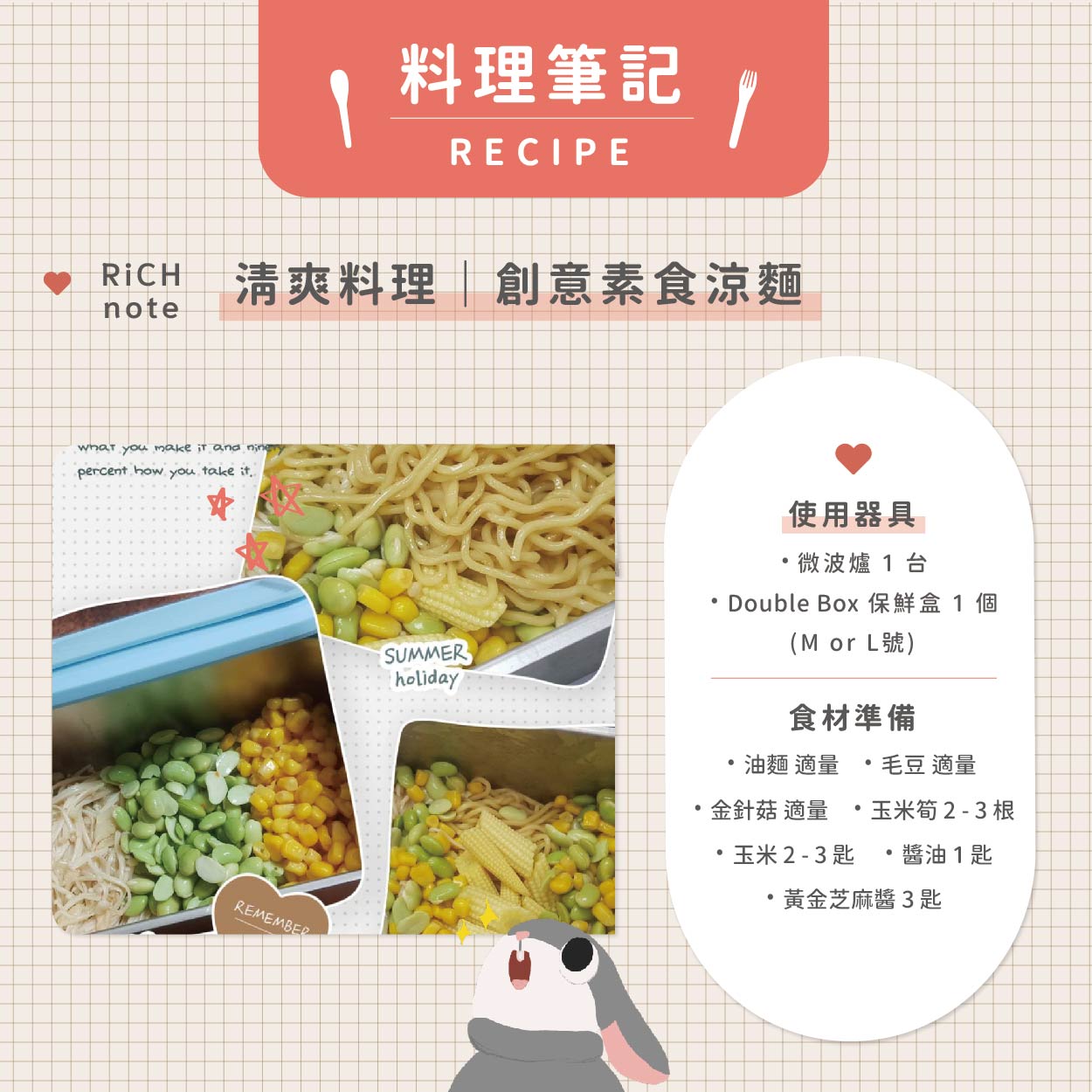 微波料理|創意素食涼麵|Double Box 食譜料理