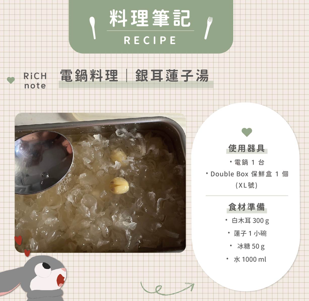 電鍋料理|銀耳蓮子湯|Double Box 食譜料理