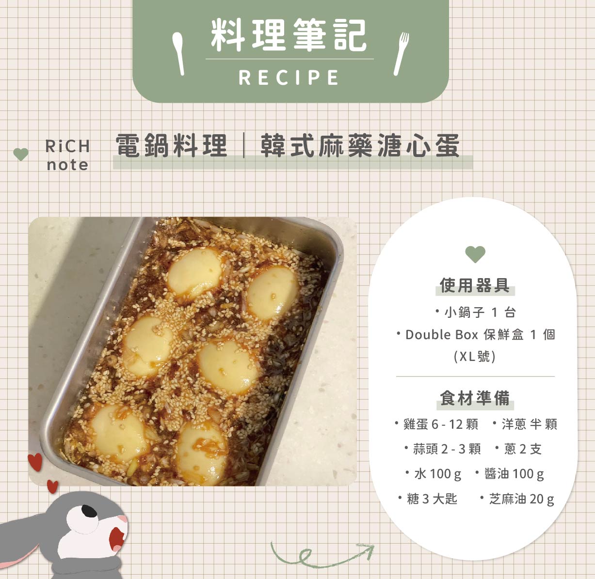 微波料理|韓式麻藥溏心蛋|Double Box 食譜料理