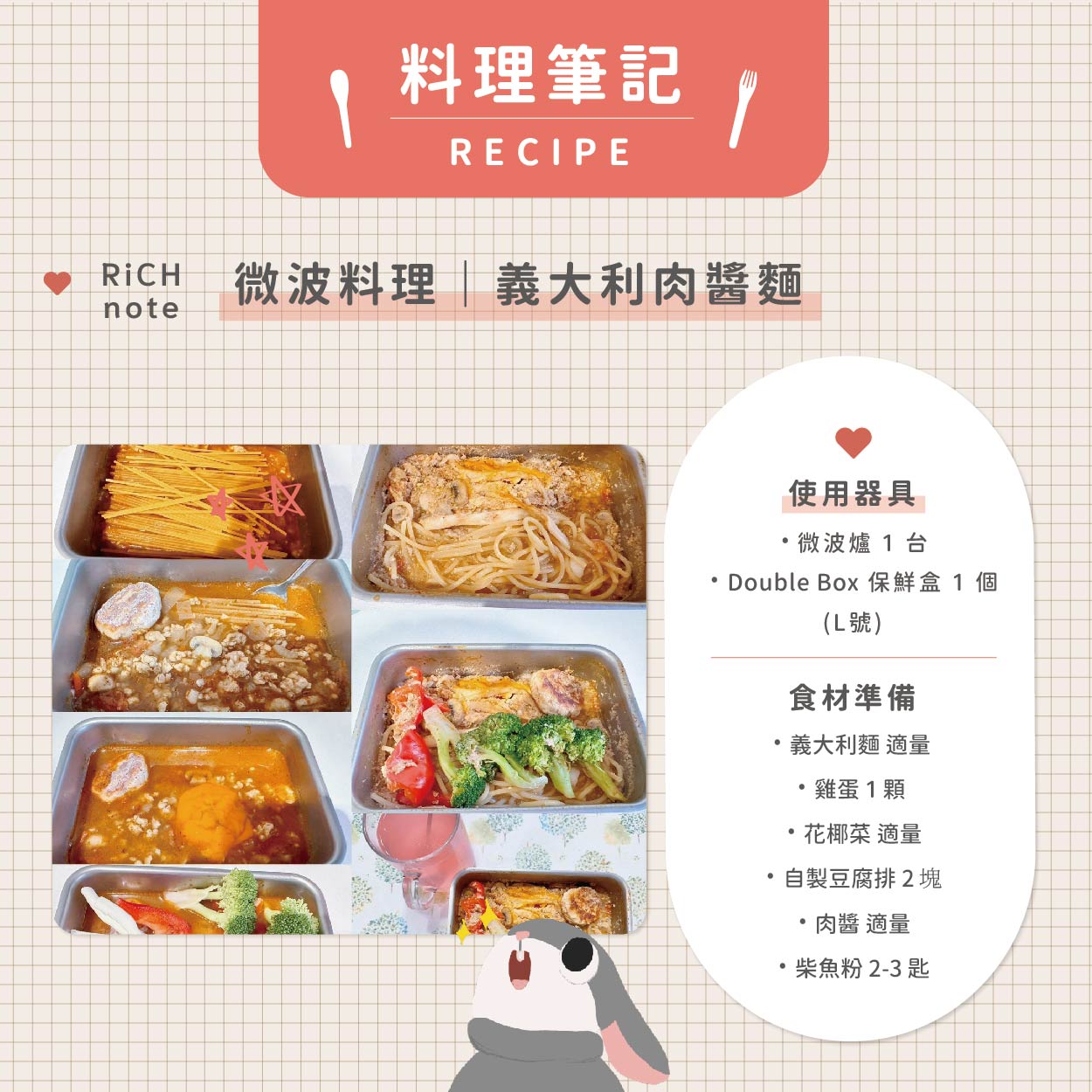 微波料理|義大利肉醬麵|Double Box 食譜料理