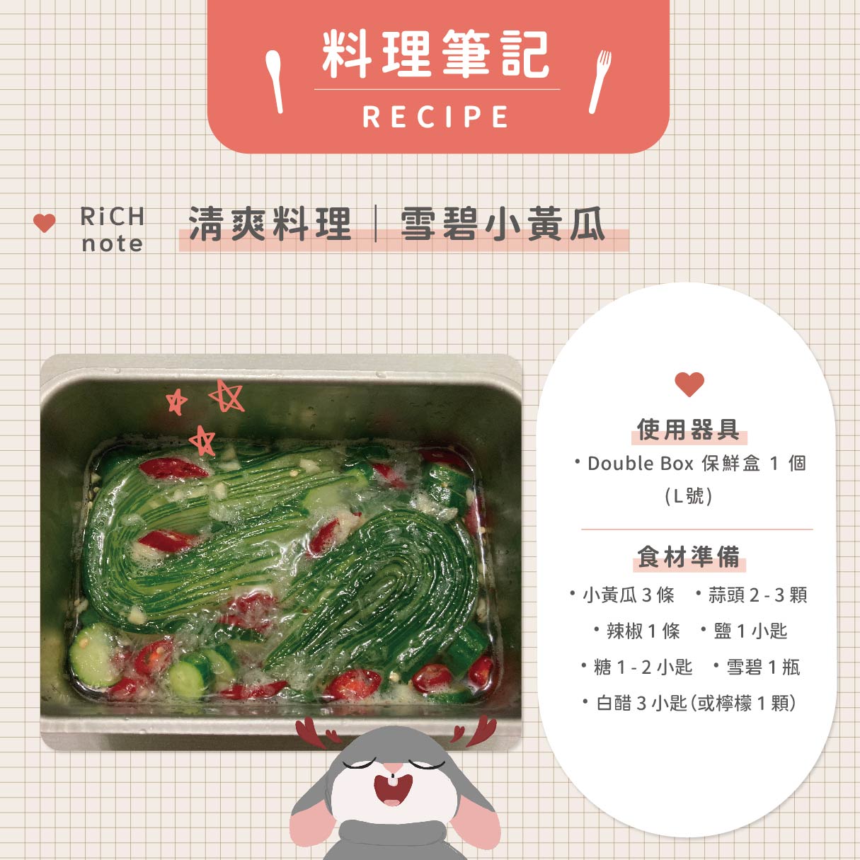 微波料理|雪碧小黃瓜|Double Box 食譜料理
