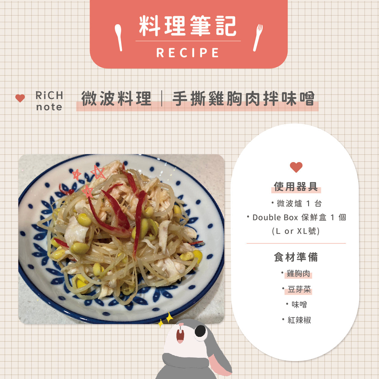 微波料理|手撕雞胸肉拌味噌