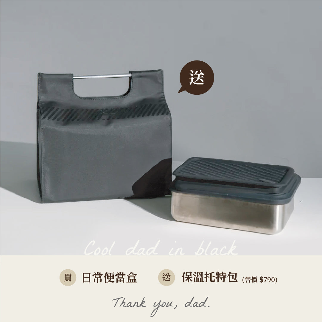 【父親節限定】Double Box 型爸日常組