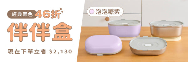 經典素色|Bento-GO 伴伴盒
