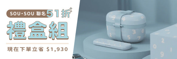 日系印花|SOU.SOU 聯名禮盒