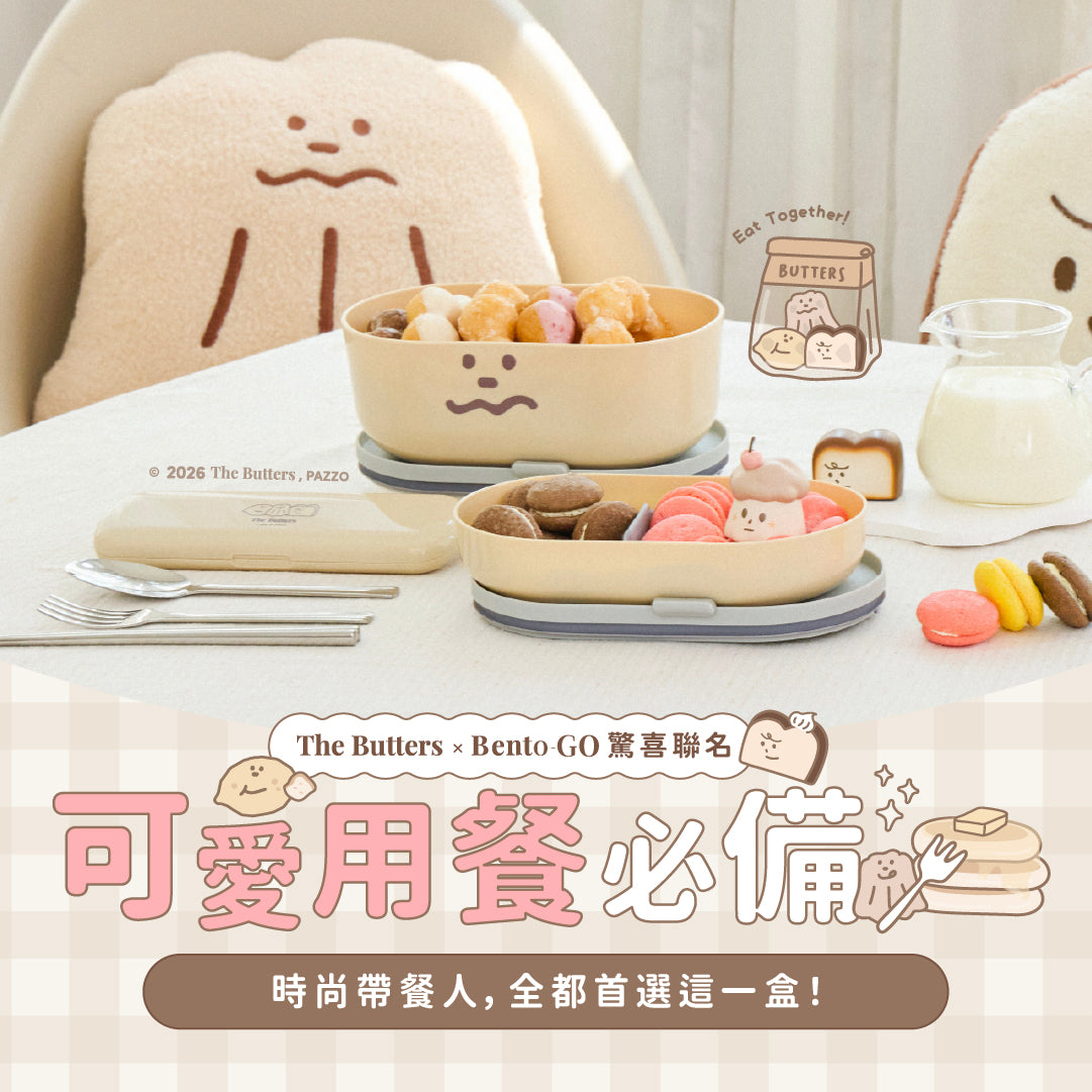 𝐁𝐞𝐧𝐭𝐨-𝐆𝐎 × 𝑻𝒉𝒆 𝑩𝒖𝒕𝒕𝒆𝒓𝒔 伴伴盒|When a Versatile Lunch Box Meets The Butters, Sweet Magic Happens!