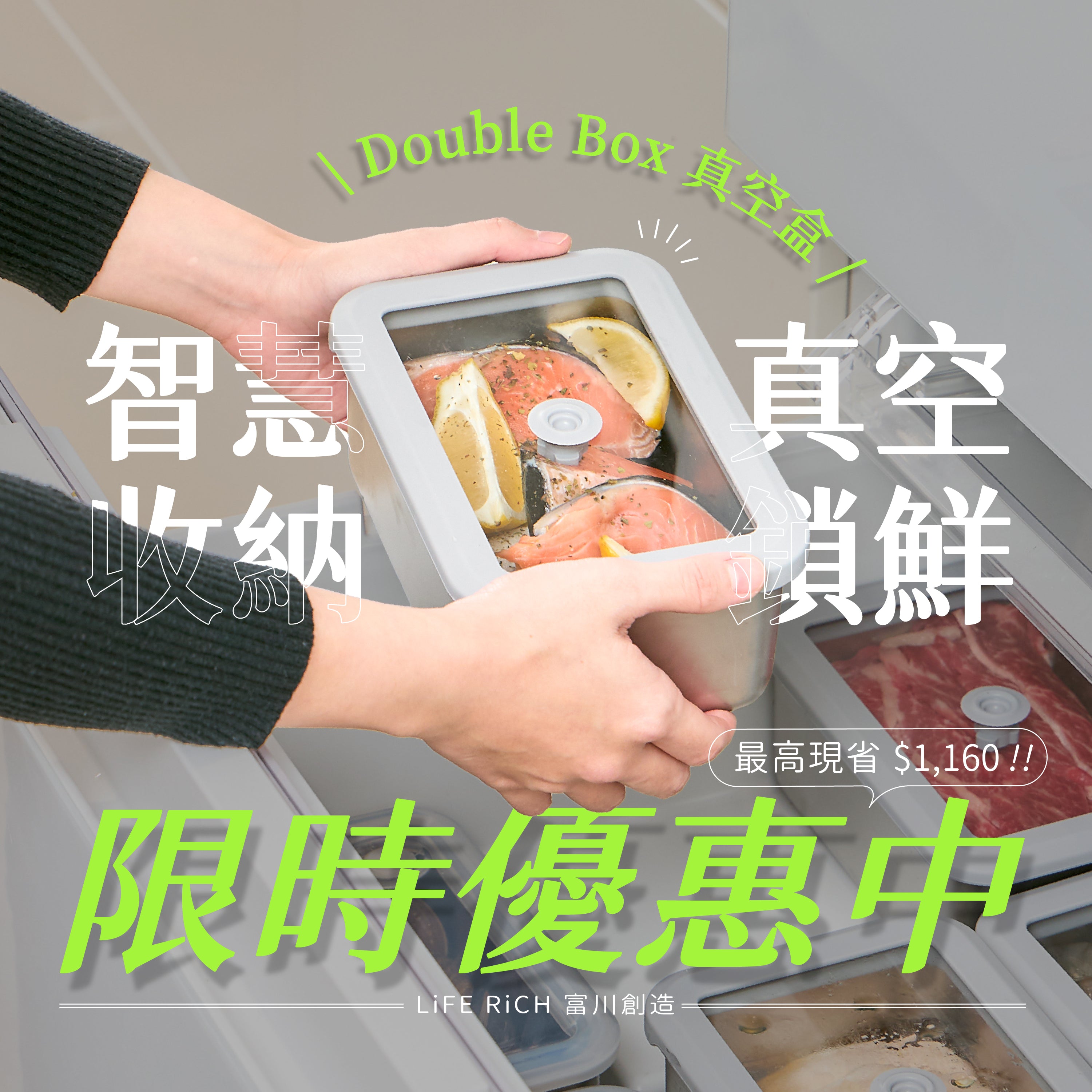 𝘿𝙤𝙪𝙗𝙡𝙚 𝘽𝙤𝙭 真空盒|真空鎖鮮 × 智慧收納,開啟廚房的新鮮哲學