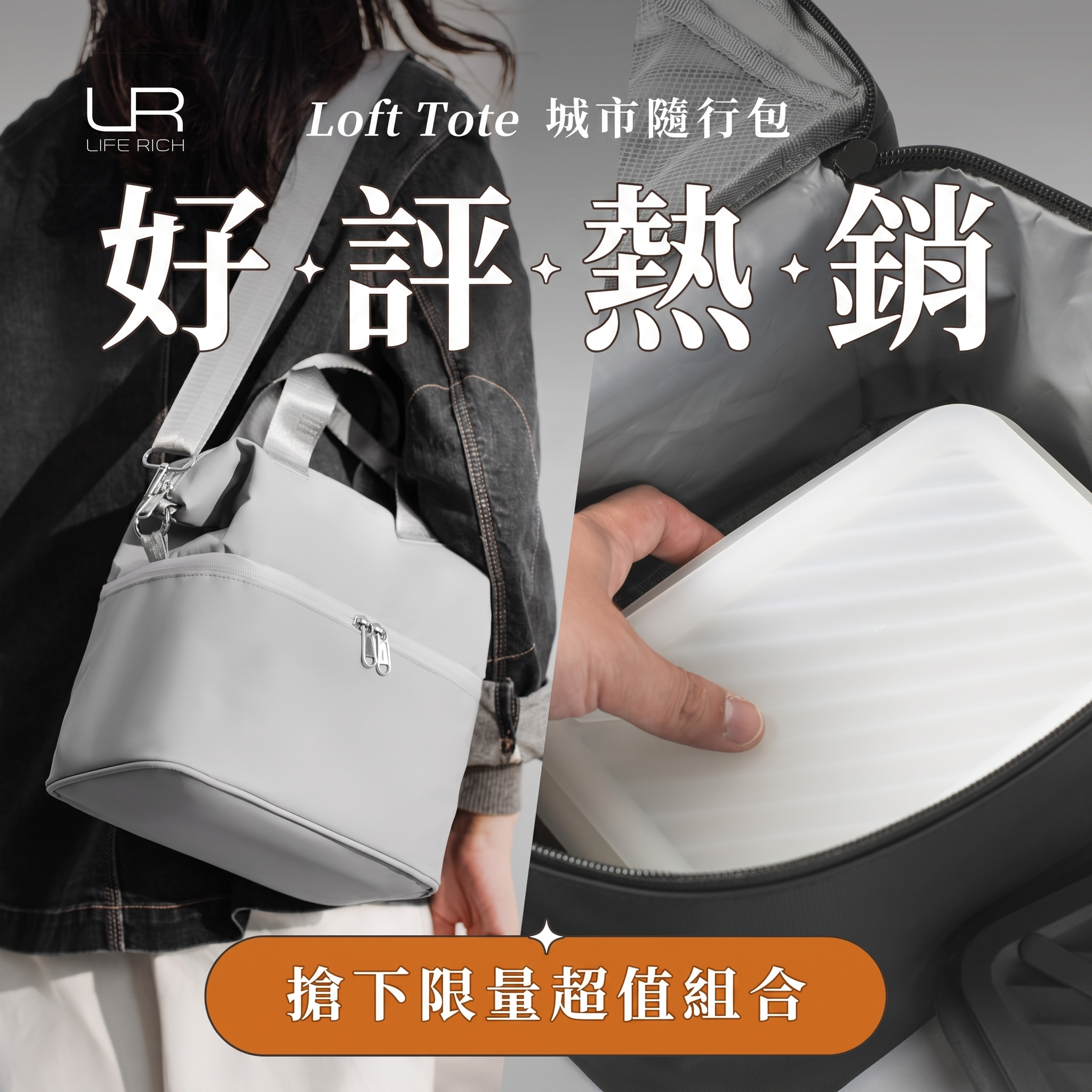 𝗟𝗼𝗳𝘁 𝗧𝗼𝘁𝗲 城市隨行包|小物 × 美食 一包到位,切換場景免換包!