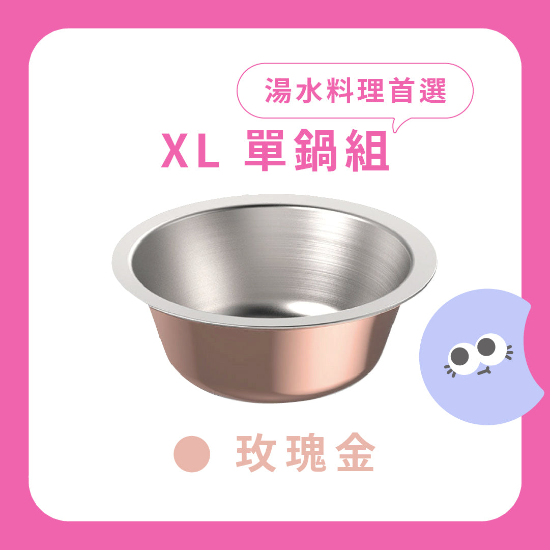 【 可憐蟲放暑假 】MakEat PAN 好好鍋 XL