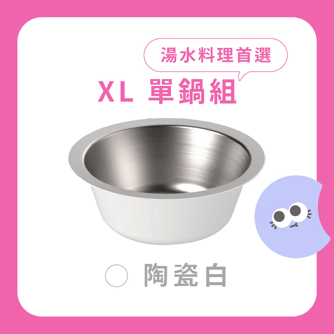 【 可憐蟲放暑假 】MakEat PAN 好好鍋 XL