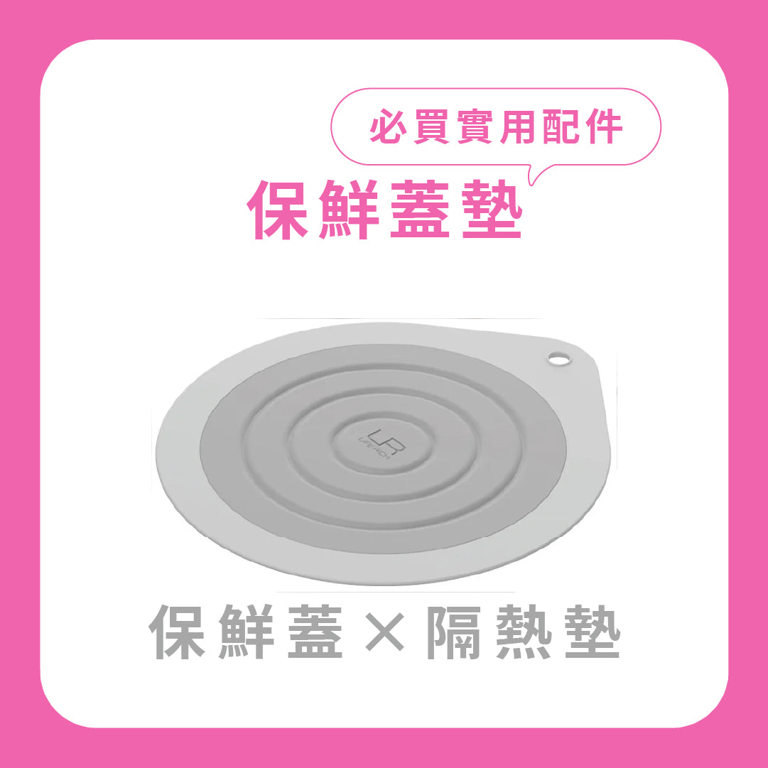 【 可憐蟲放暑假 】MakEat PAN 保鮮蓋墊