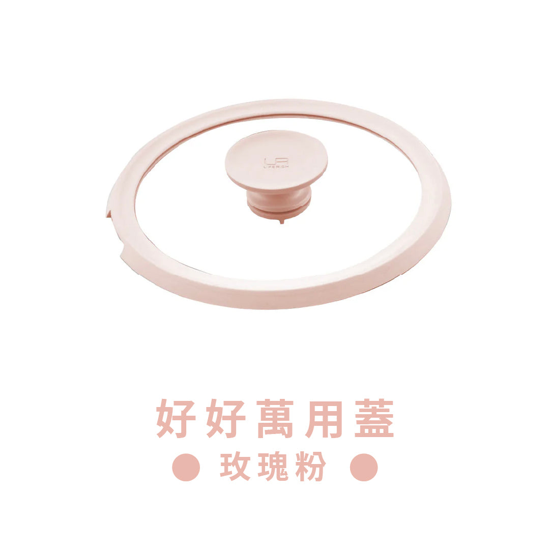 【 可憐蟲上工季 】MakEat PAN 好好萬用蓋