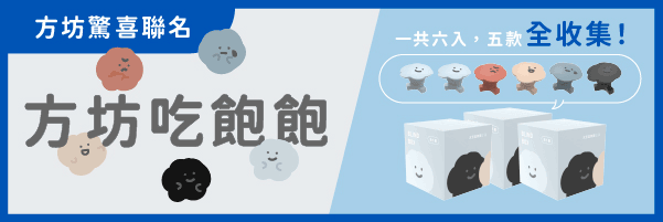 驚喜聯名|方坊吃飽飽