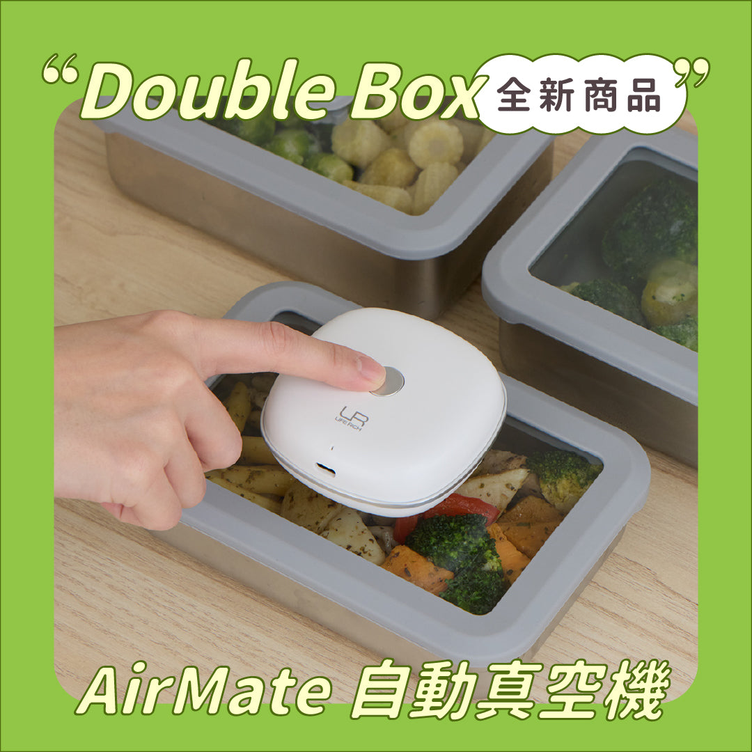 超早鳥|AirMate 自動真空機
