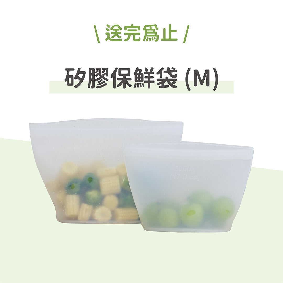 【 贈品 】矽膠保鮮袋 (M)