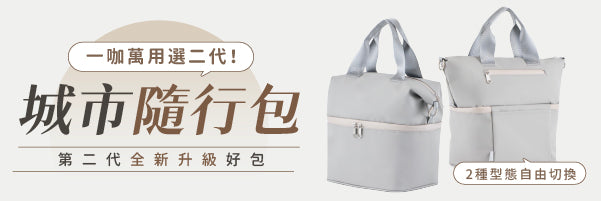 Loft Tote 城市隨行包