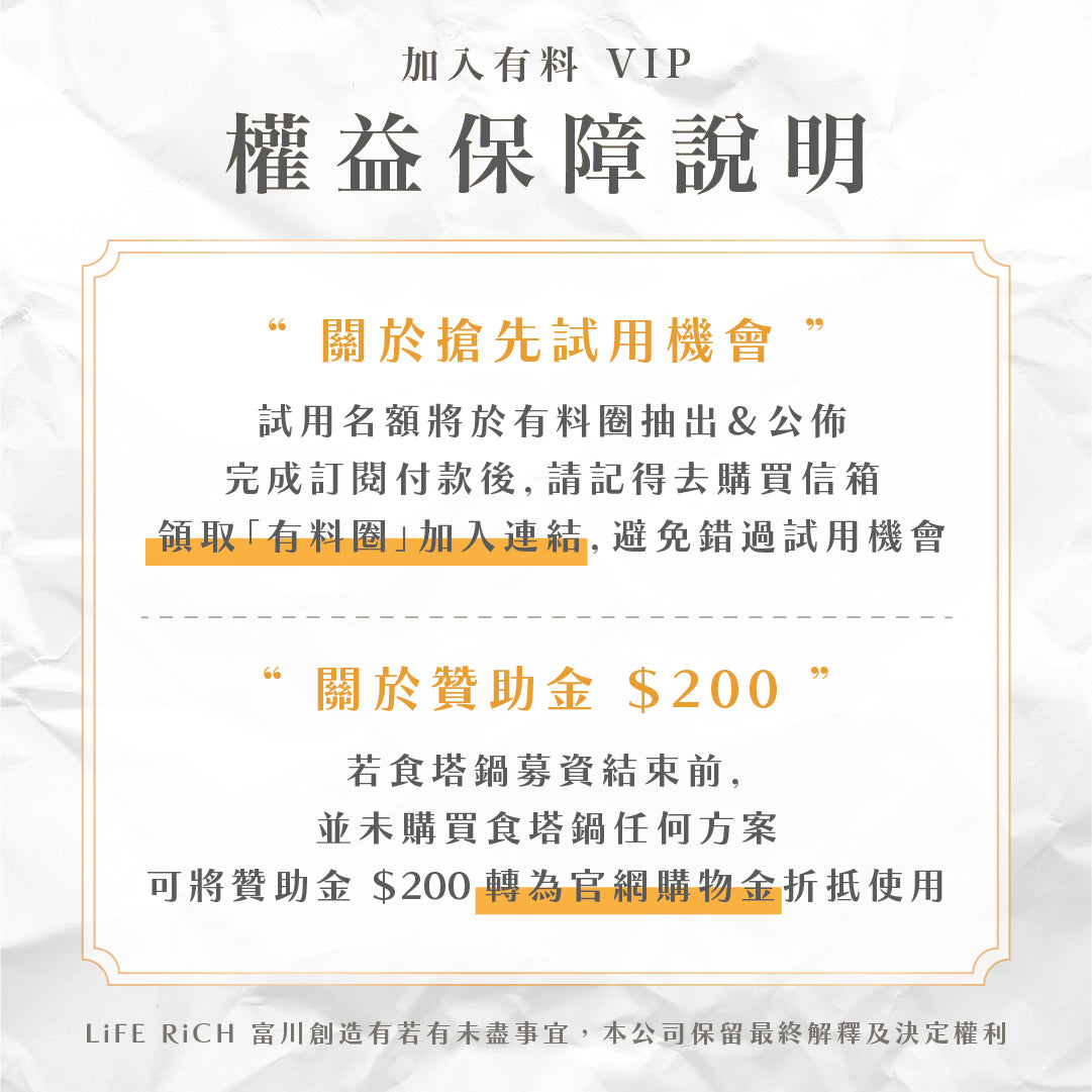 StarPot 食塔鍋|有料 VIP