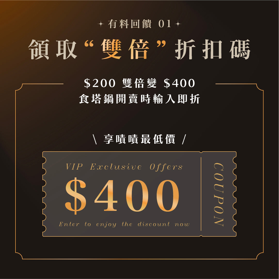 StarPot 食塔鍋|有料 VIP