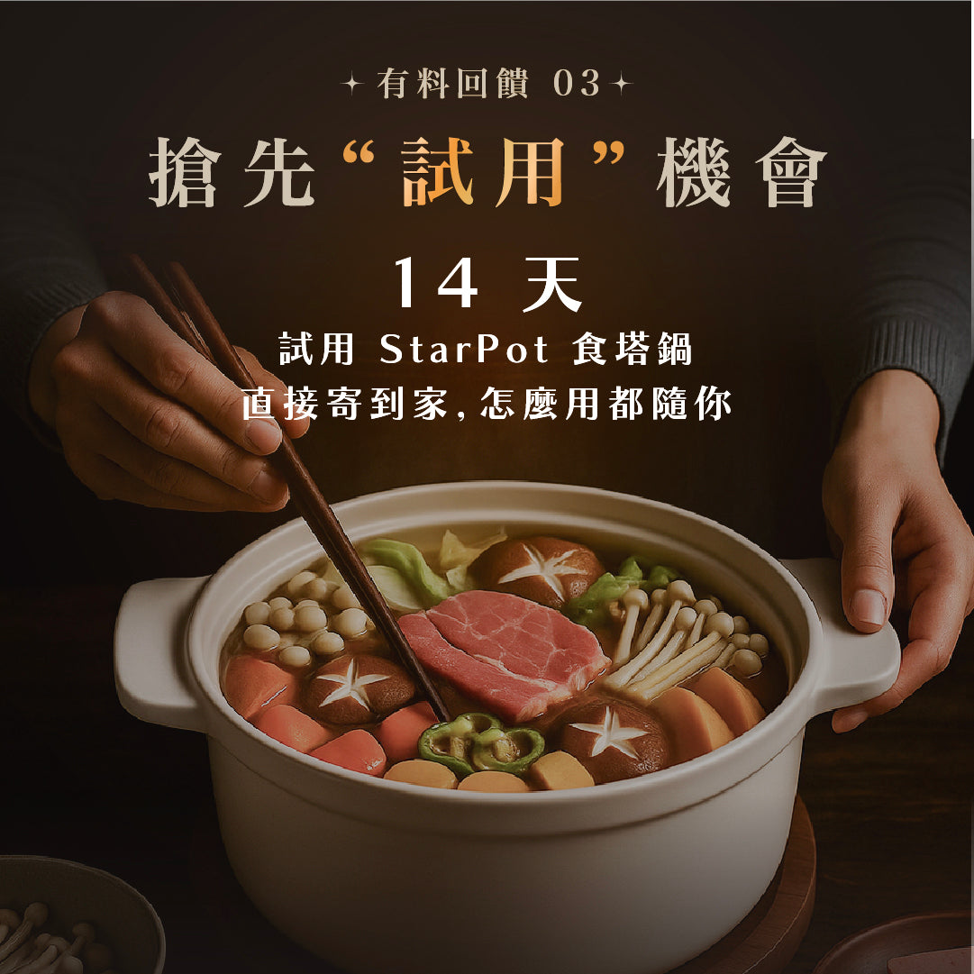StarPot 食塔鍋|有料 VIP