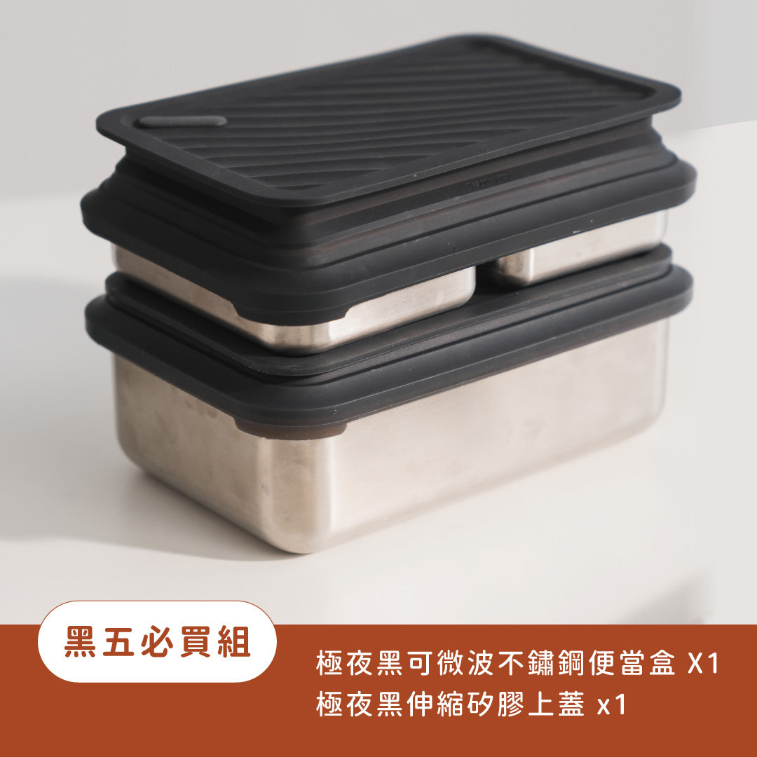 【 聖誕限定 】黑色便當盒+伸縮上蓋|經典叛逆組