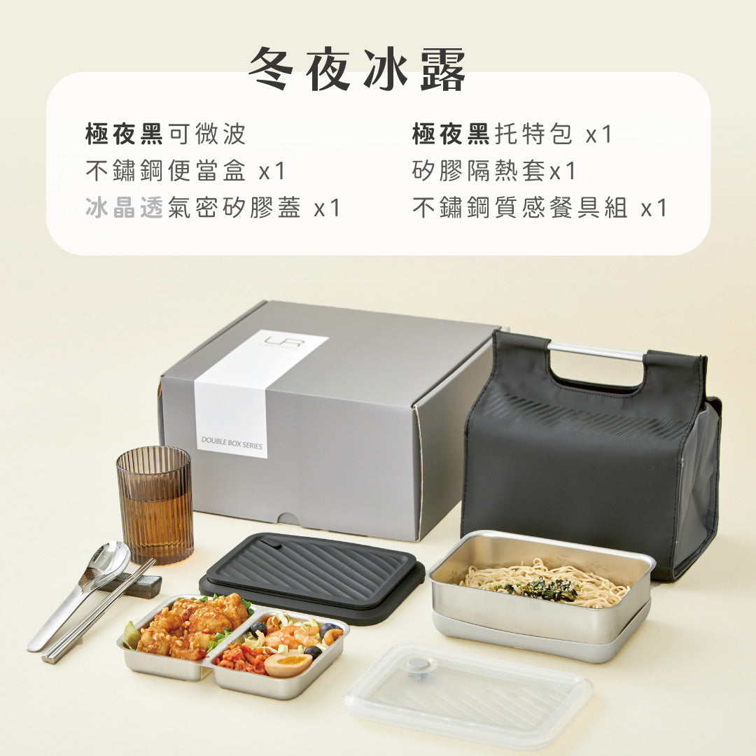 【 聖誕限定 】Double Box 便當盒禮盒豪華組(5色)