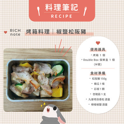 烤箱料理｜椒鹽松阪豬