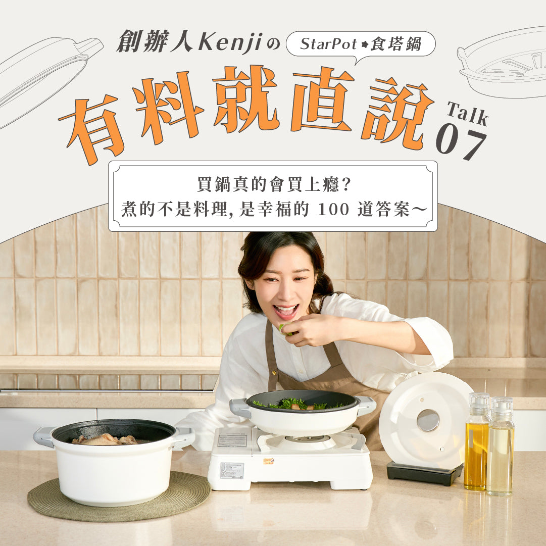 【買鍋真的會買上癮？】社團媽媽煮出的不是料理，是幸福的 100 道答案～