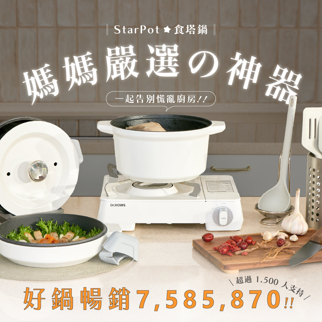 𝑺𝒕𝒂𝒓𝑷𝒐𝒕 琺瑯鑄鐵食塔鍋｜雙蓋微壓 × 雙鍋共煮 × 天然無毒，輕鬆享受高效星級料理！