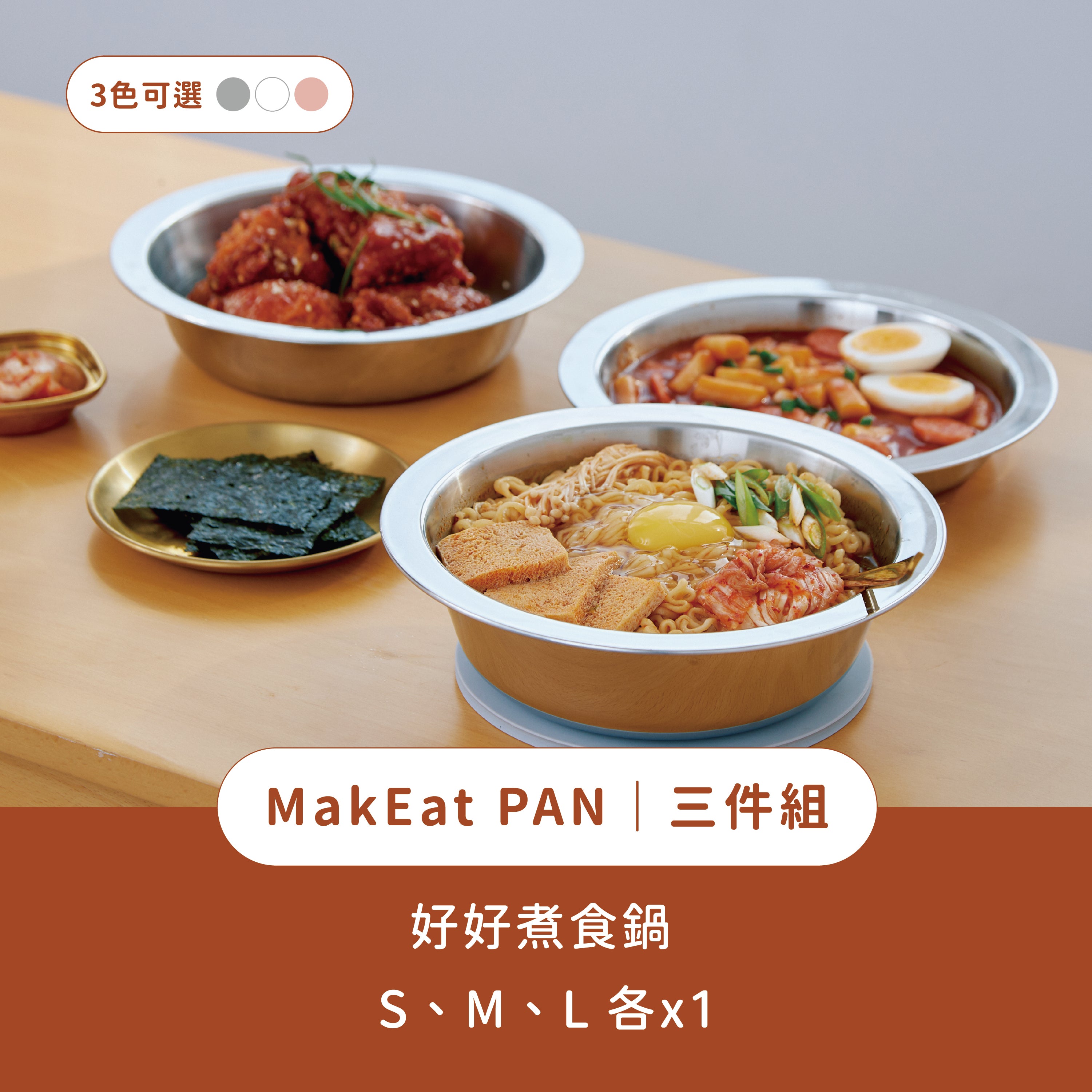 MakEat PAN Cooking Pot｜Three-piece set/XL size 