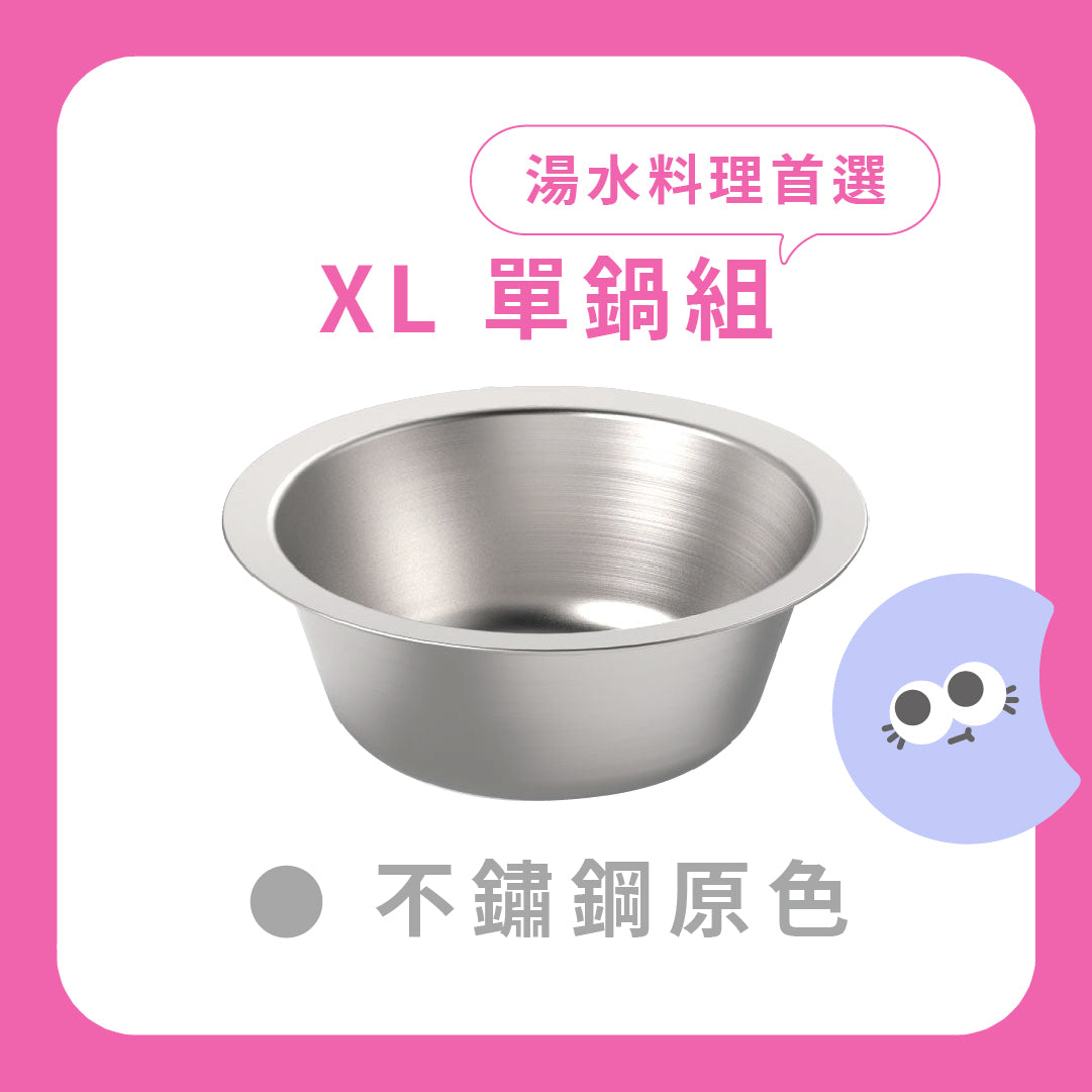 【 可憐蟲放暑假 】MakEat PAN 好好鍋 XL