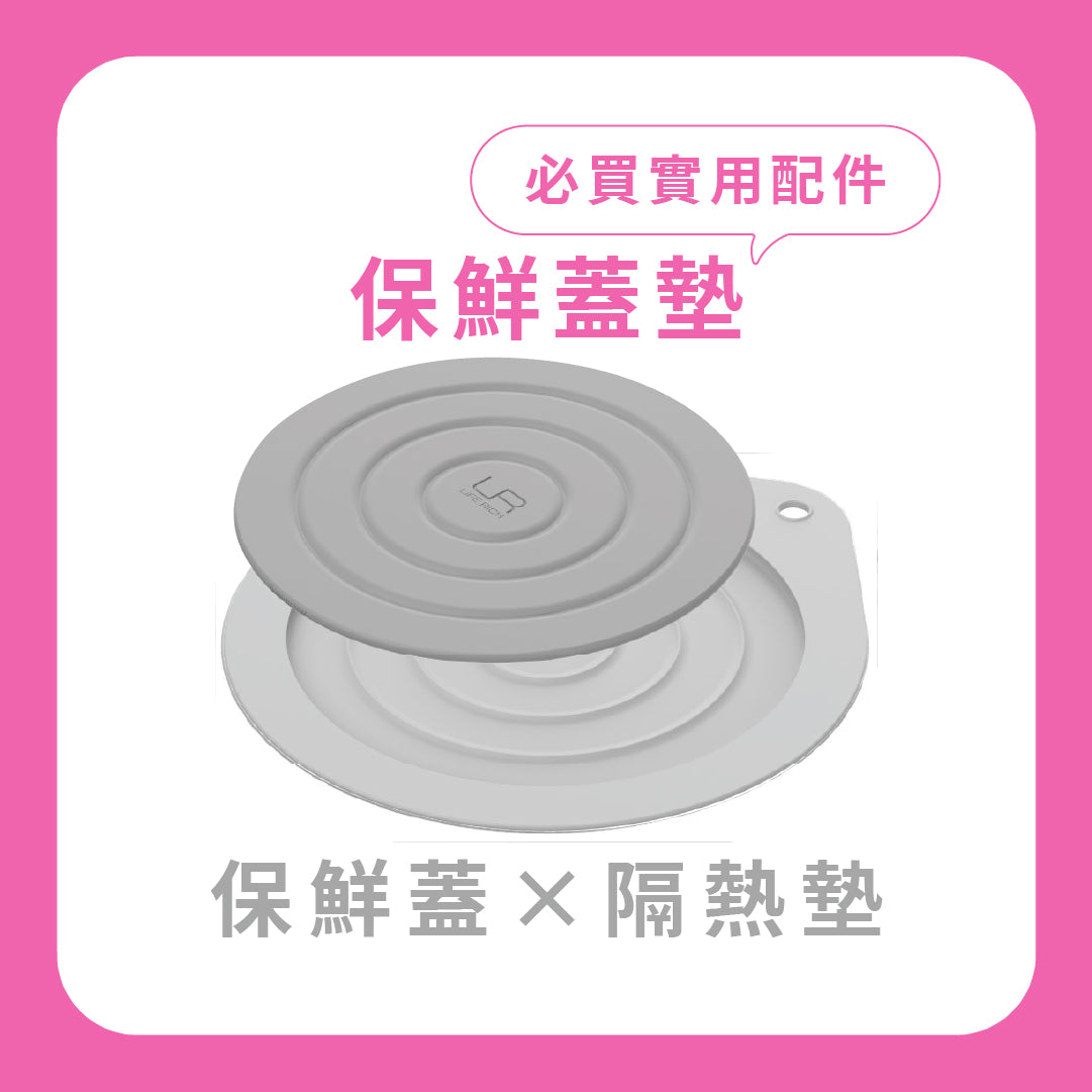 【 可憐蟲放暑假 】MakEat PAN 保鮮蓋墊