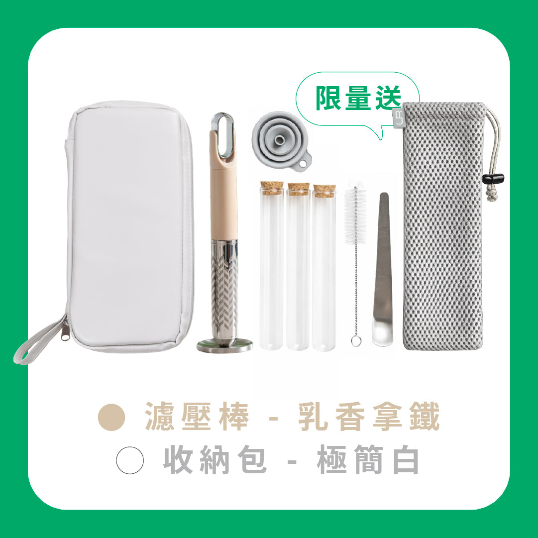 【 可憐蟲過新年 】C 區｜Mini Press 咖啡濾壓棒｜大全配送透氣收納袋