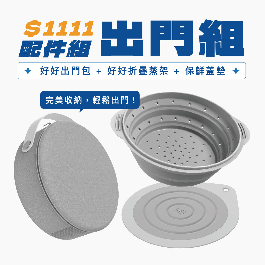 【 雙 11 好好購 】MakEat PAN $1111 超值配件組